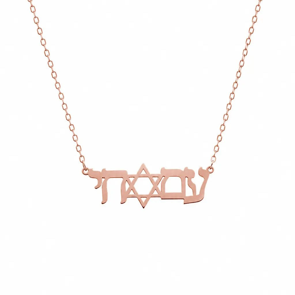 Am Yisrael Chai Necklace - EMET