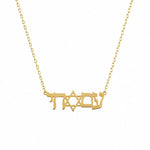 Am Yisrael Chai Necklace - EMET