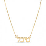 Sacred Signature - EMET | Personalized Hebrew Jewelry, Name Necklaces & Faith-Inspired Designs